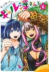 釣って食べたいギャル澤さん 第6巻