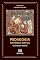 Livro Pedagogia Histórico-Crítica: encontros e desafios