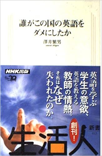 Who Wrecked The English Of This Country Living People Shinsho 013 01 Isbn Japanese Import Amazon Com Books Who Wrecked The English Of This Country Living People Shinsho 013 01 Isbn Japanese Import Amazon Com Books