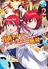社畜テイマー、可愛いスライムのおかげで無自覚なまま無双する ～うっかり国内トップの配信に映り込んで最強がバレました～ 第02巻