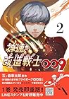 神速の改造戦士-サイボーグ-009 第2巻