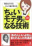現役女子大生キャバ嬢が教えるちょいモテ男になる技術