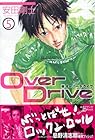 Over Drive 第5巻