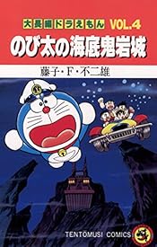 関連商品 ドラえもん ギガゾンビの逆襲 Rrpg