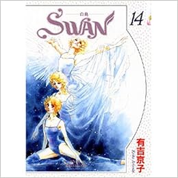 新装版 Swan 白鳥 全14巻完結セット プリンセスコミックスデラックス 京子 有吉 本 通販 Amazon