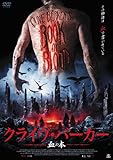 [DVD]クライヴ・バーカー 血の本 [DVD]
