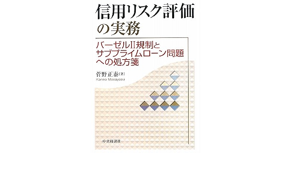 Shin Yoi Risuku Hyoi Ka No Jitsumu Bai Zeru 2 Kisei To Sabupuraimu Roi N Mondai Eno Shohoi Sen Masayasu Kanno 9784502667404 Amazon Com Books