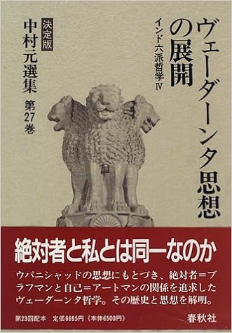 Vedanta Shisō No Tenkai Indo Roppa Tetsugaku Japanese Edition Nakamura Hajime Amazon Com Books