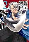 戦国新撰組 第2巻