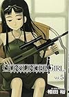 GUNSLINGER GIRL 第5巻