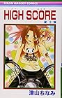 HIGH SCORE 第3巻