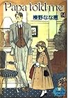 Papa told me 第14巻