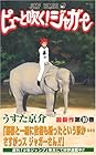 ピューと吹く!ジャガー 第10巻