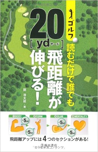 ゴルフ 読むだけで誰でもyd飛距離が伸びる 池田書店のゴルフシリーズ 関 浩太郎 本 通販 Amazon