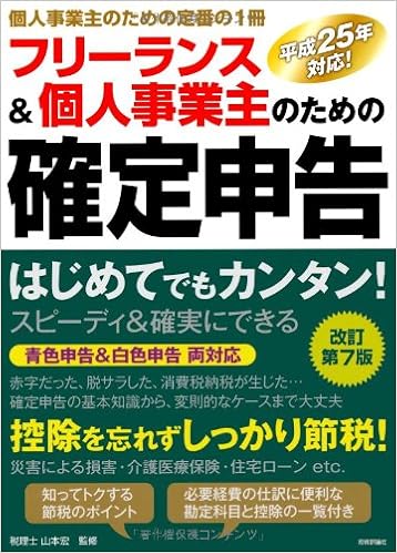 赤字のときは損失申告をしよう E Taxでの申告方法 個人事業主になった主婦の会計帳簿