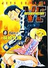 VF アウトサイダーヒストリー 第8巻