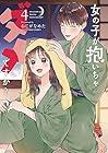 女の子が抱いちゃダメですか? 第4巻
