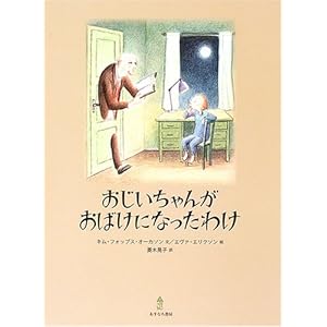 Ojiichan Ga Obake Ni Natta Wake