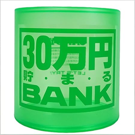 Amazon Newクリスタルバンク 30万円貯まるbank グリーン 貯金箱 おもちゃ