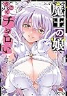 魔王の娘、すごくチョロい。 第7巻