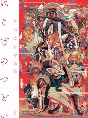 Amano: The Complete Prints of Yoshitaka Amano: Amano, Yoshitaka