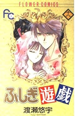 ふしぎ遊戯の最新刊