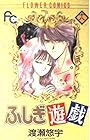 ふしぎ遊戯 第18巻