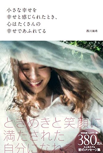 西川瑞希 最新号 表紙画像