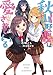 秋山野要は愛されている。 (電撃文庫)