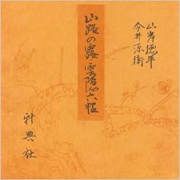 青表紙本源氏物語 山路の露 雲隠六帖 紫式部 本 通販 Amazon