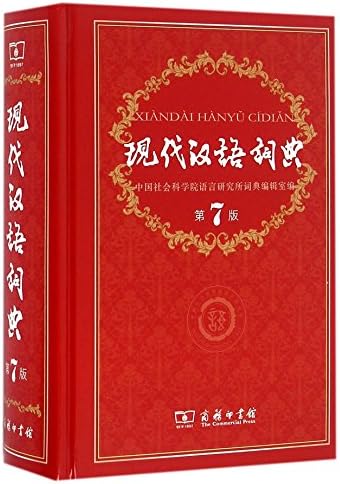 語学・辞書・学習参考書 New Dictionary of Chinese Calligraphy Xinhua Dictionary, 12th Edition (Single-color Edition) (Chinese