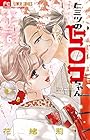 ヒミツのヒロコちゃん 第6巻