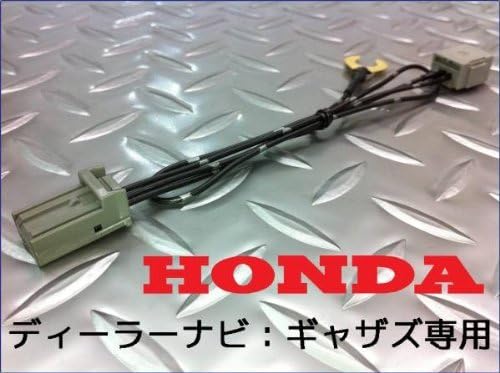 ホンダ 走行中にテレビ Dvdがみれる ナビ操作ができるハーネス Vxm 164vfi Vxm 165vfi ギャザズ Nボックス等へ