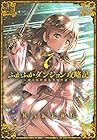 ふかふかダンジョン攻略記 ～俺の異世界転生冒険譚～ 第7巻