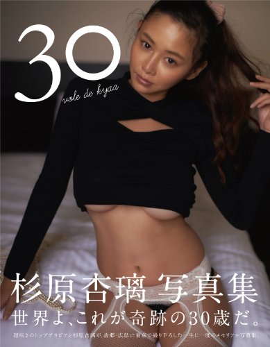杉原杏璃