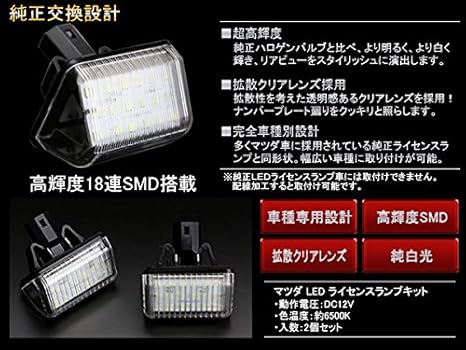 Amazon Led ライセンスランプ ナンバー灯 マツダ用 Ke系 Cx 5 Er3p Cx 7 Gg系 Gh系 アテンザ スポーツ セダン Gy系 Gg系 アテンザ ワゴン ライセンスランプ 車 バイク