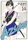 AZUMI 第14巻