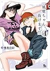 風魔ちゃん、抜けます!! 第4巻
