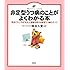 非定型うつ病のことがよくわかる本 (健康ライブラリーイラスト版)