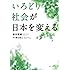 いろどり社会が日本を変える (一般書)