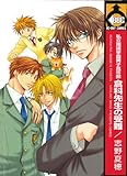 Kurashina Sensei's Passion Volume 1 (Yaoi) by 