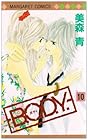 B.O.D.Y. 第10巻