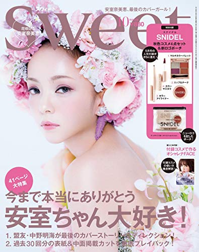 Sweet 2018年10月号 画像 A