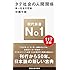 タテ社会の人間関係 (講談社現代新書)