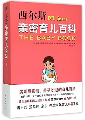 dr sears baby book