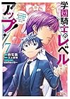 学園騎士のレベルアップ! レベル1000超えの転生者、落ちこぼれクラスに入学。そして、 第7巻