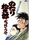 のたり松太郎 第6巻