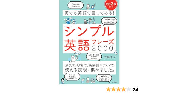 Cd2枚付 何でも英語で言ってみる シンプル英語フレーズ00 Editor Toi Kyoi Takahashishoten 14 Amazon Com Books