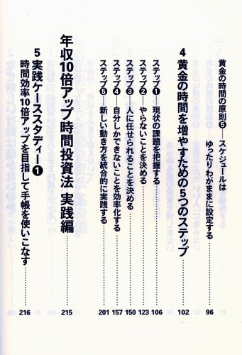 無理なく続けられる年収10倍アップ時間投資法 勝間 和代 本 通販 Amazon