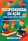 Livro Psicopedagogia Em Ação: